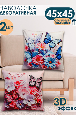 Наволочка декоративная 2 шт 3D эффект сиреневый
